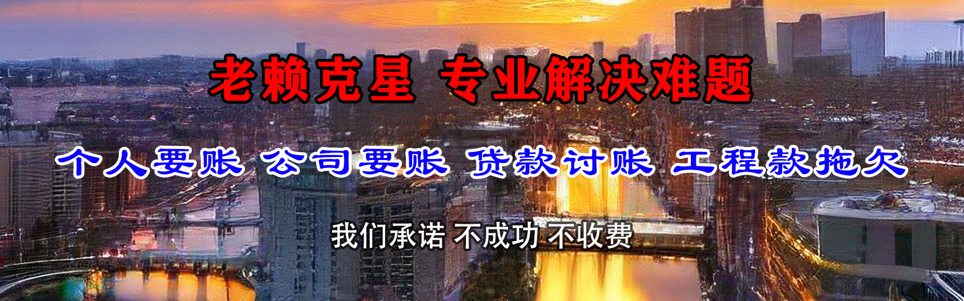 慈溪收账公司
